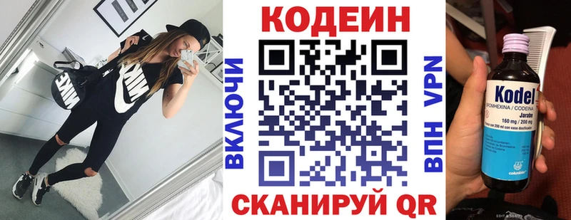 Codein Purple Drank  Купить  Белёв 